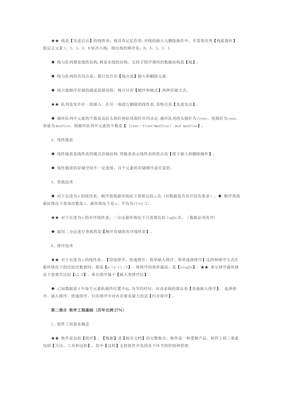 计算机二级ms-office考试有关公共基础知识点总结_第2页