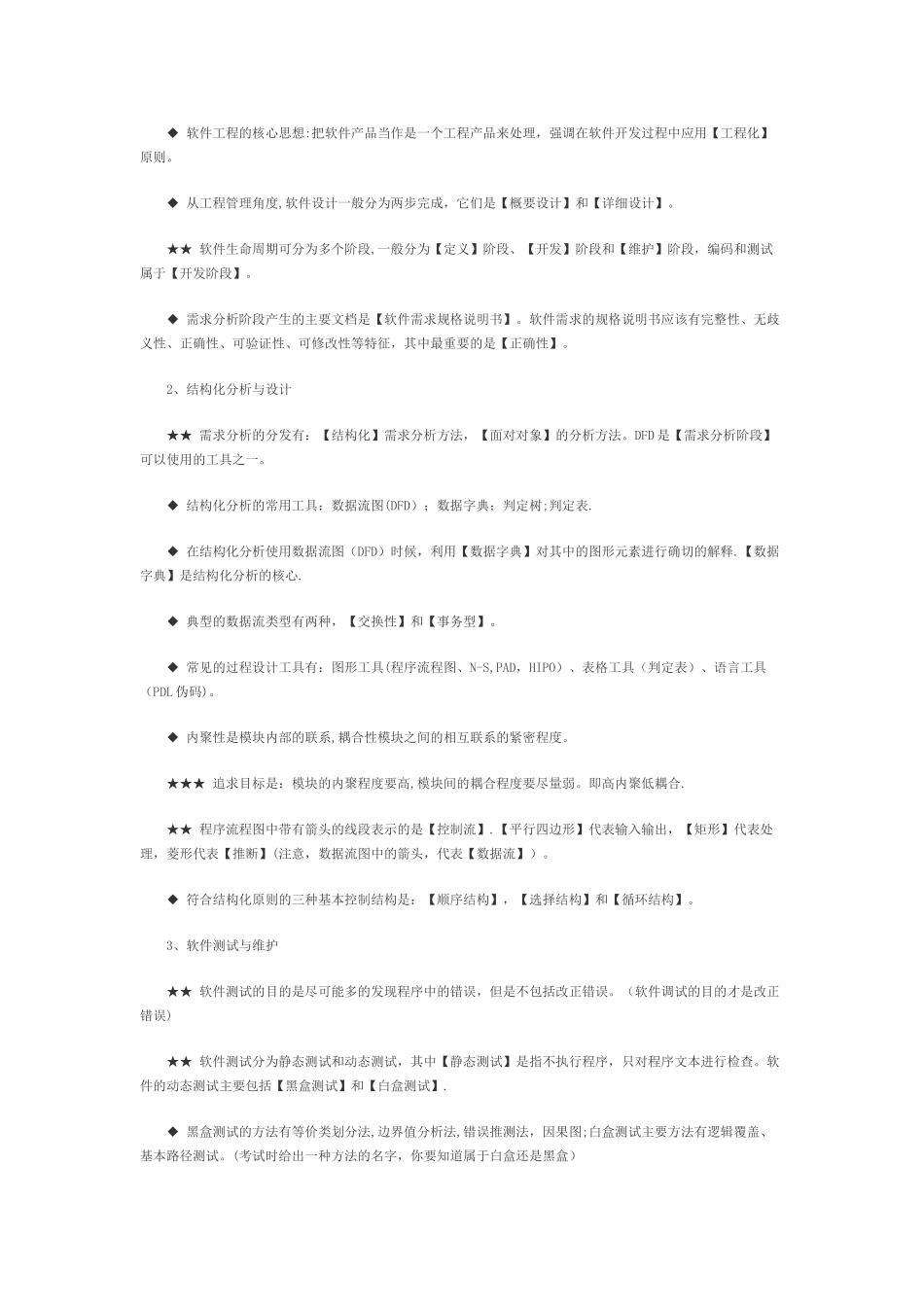 计算机二级ms-office考试有关公共基础知识点总结_第3页