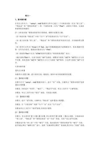 计算机二级Access上机试题及答案