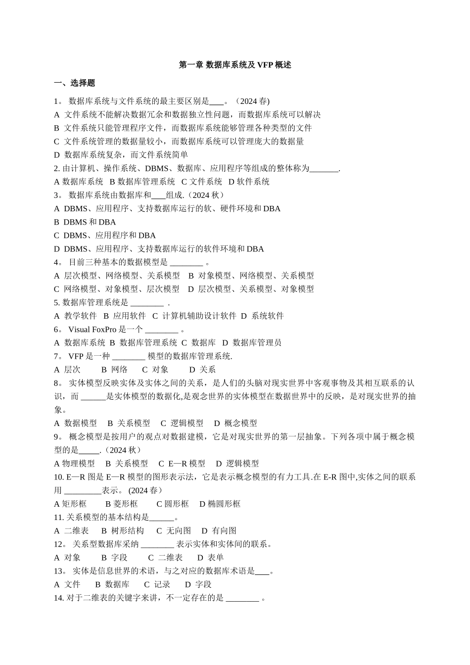 计算机二级VF考试知识点总结_第2页