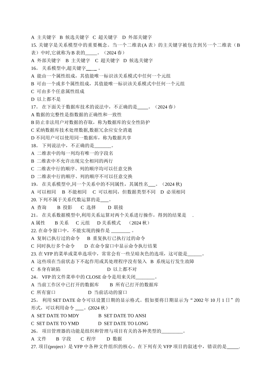 计算机二级VF考试知识点总结_第3页