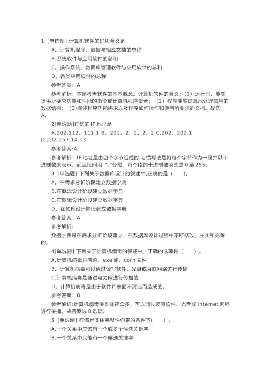 计算机二级模拟考试题及答案题目2_第1页