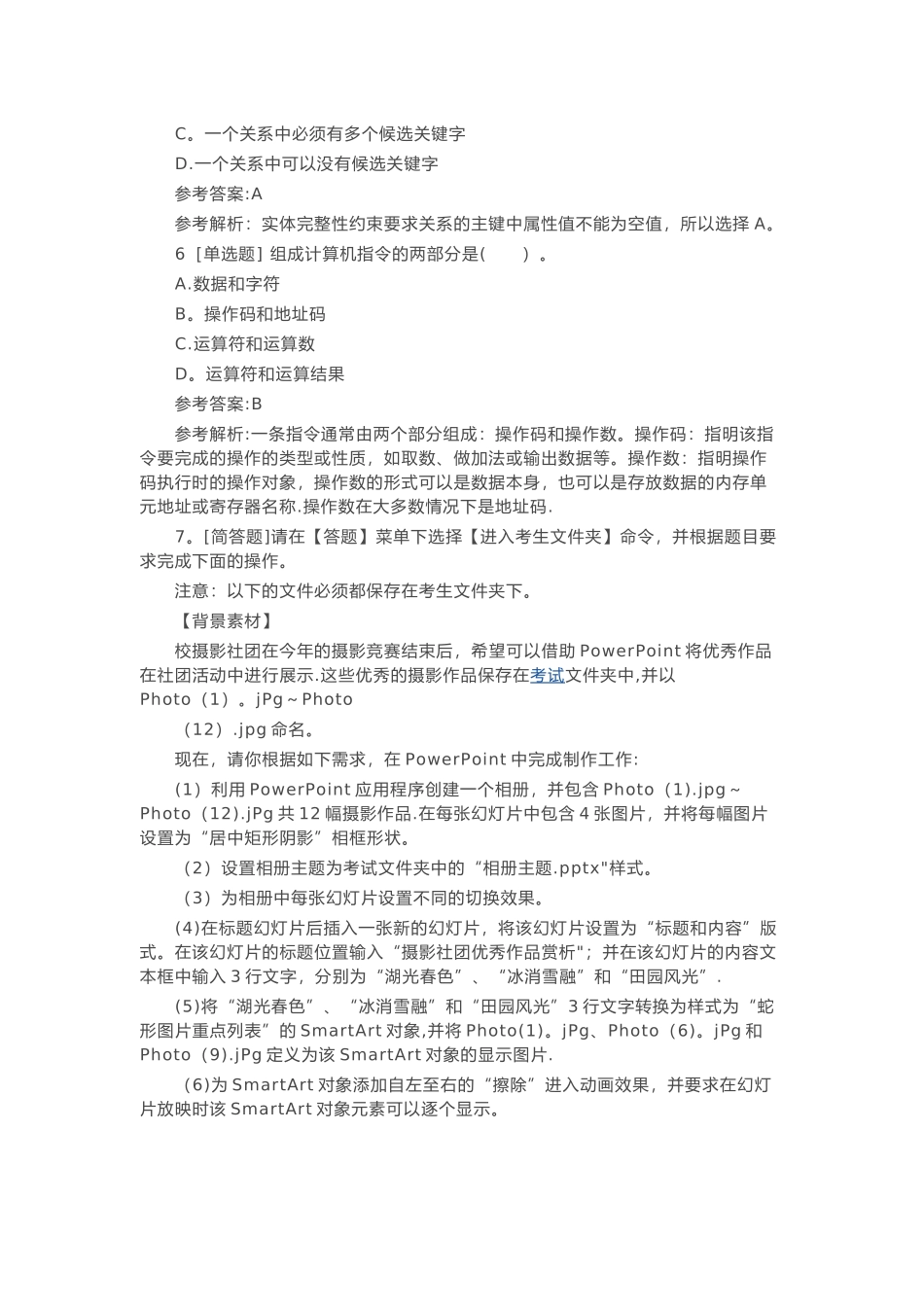 计算机二级模拟考试题及答案题目2_第2页