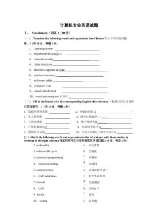 计算机专业英语试题及答案