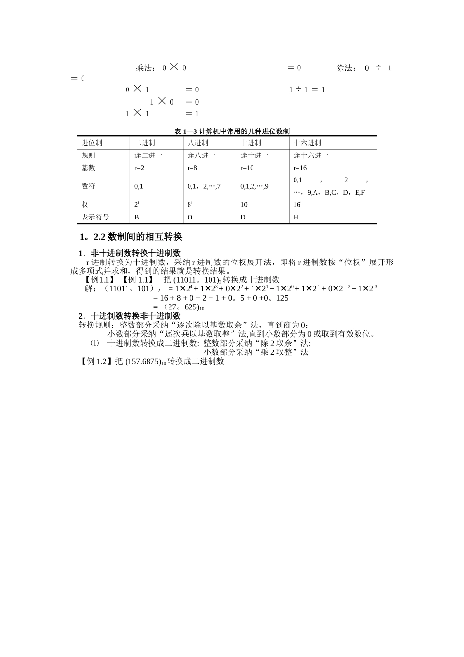 计算机中数据的表示与信息编码_第2页