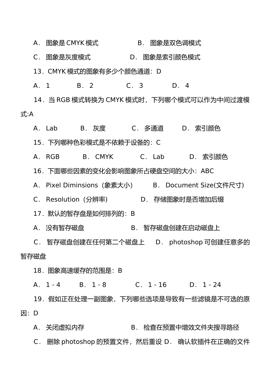 计算机二级photoshop考试题库_第2页