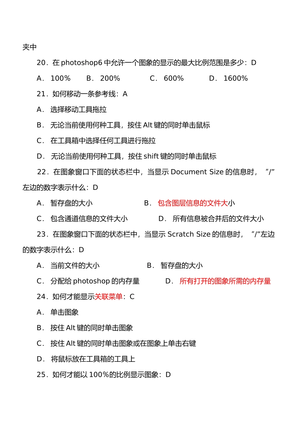 计算机二级photoshop考试题库_第3页