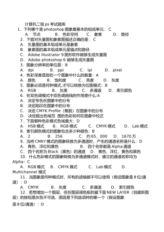 计算机二级photoshop考试题库