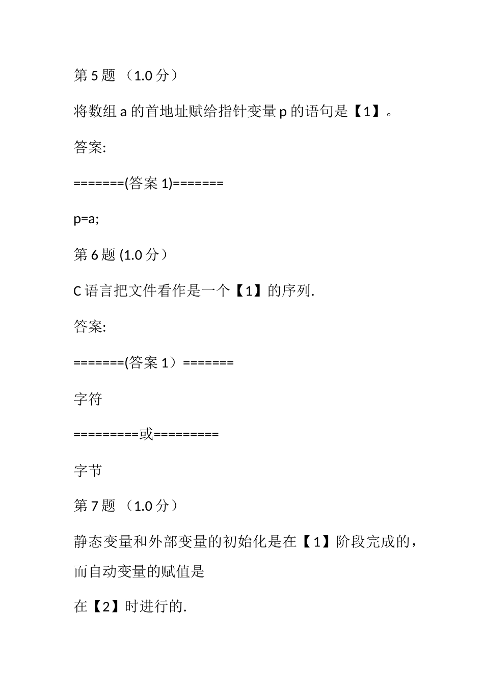 计算机二级c++上机考试题库_第3页