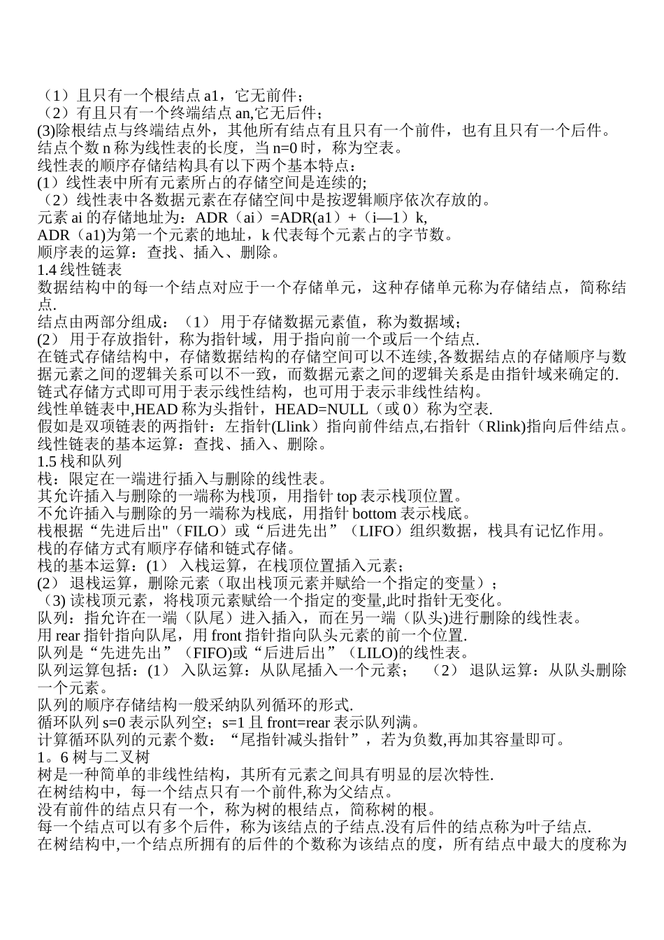 计算机二级C公共基础知识总结_第2页