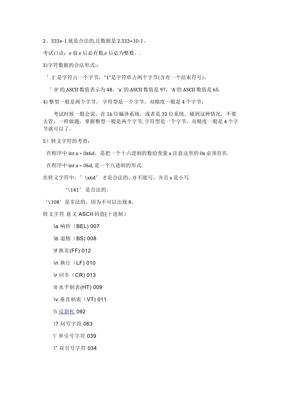 计算机二级考试C语言知识点总结_第2页