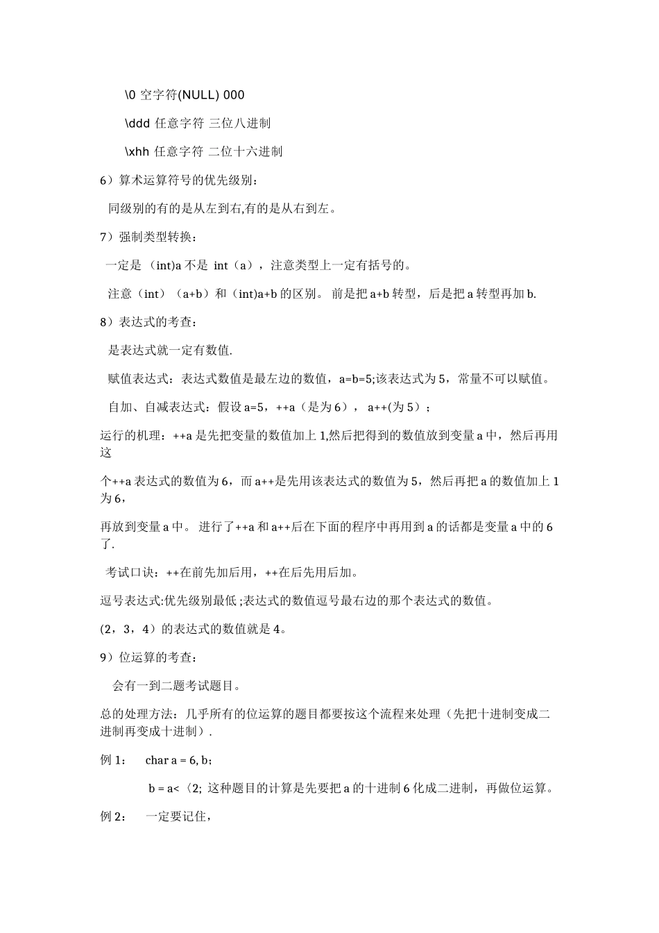 计算机二级考试C语言知识点总结_第3页