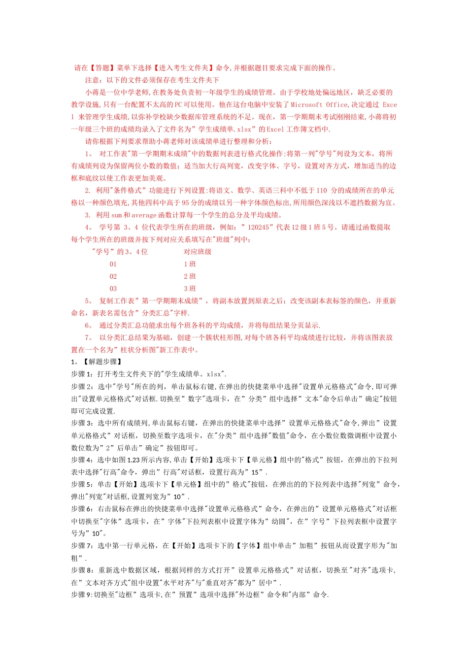 计算机二级考试MS-Office考试题库--excle--有答案_第1页