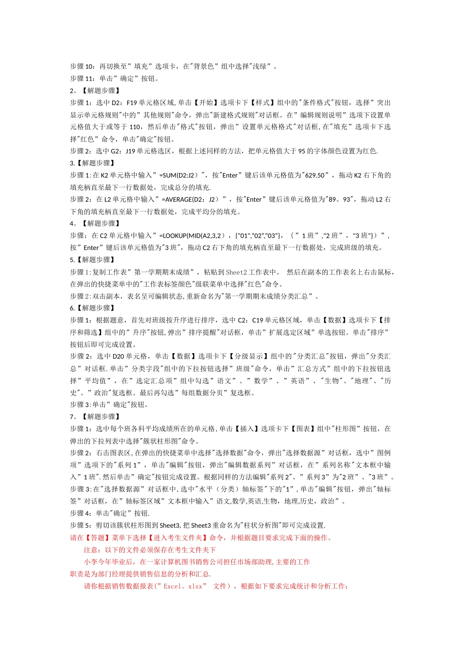 计算机二级考试MS-Office考试题库--excle--有答案_第2页