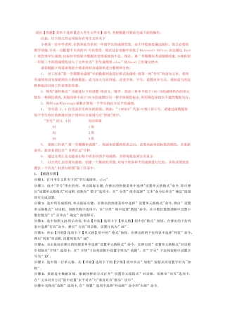 计算机二级考试MS-Office考试题库--excle--有答案