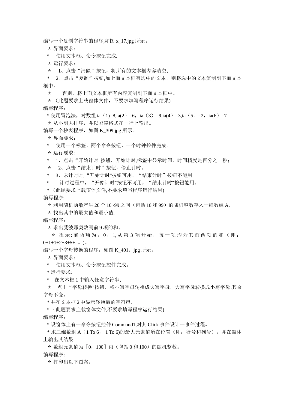 计算机二级考试题库：VB程序题_第1页