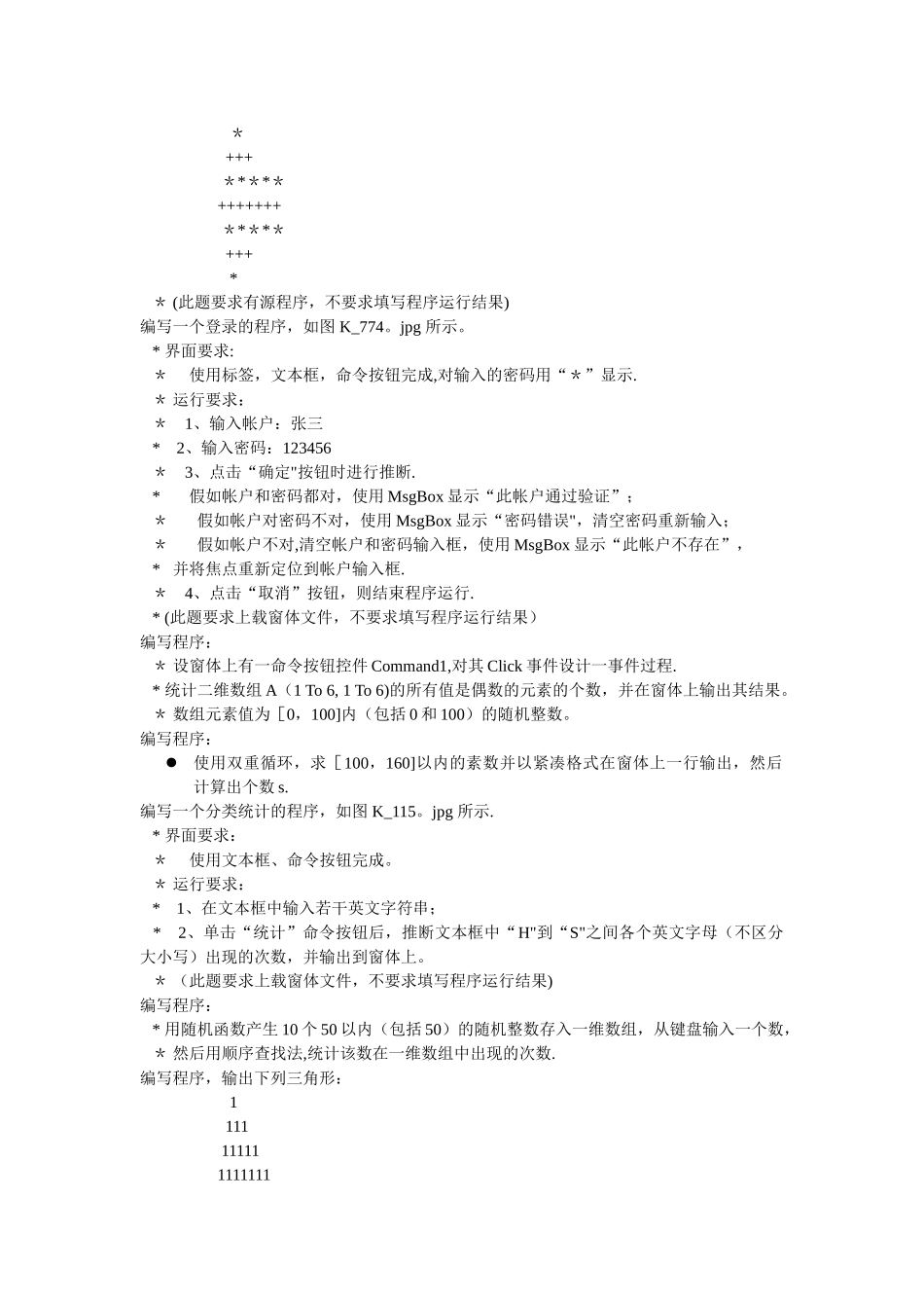 计算机二级考试题库：VB程序题_第2页