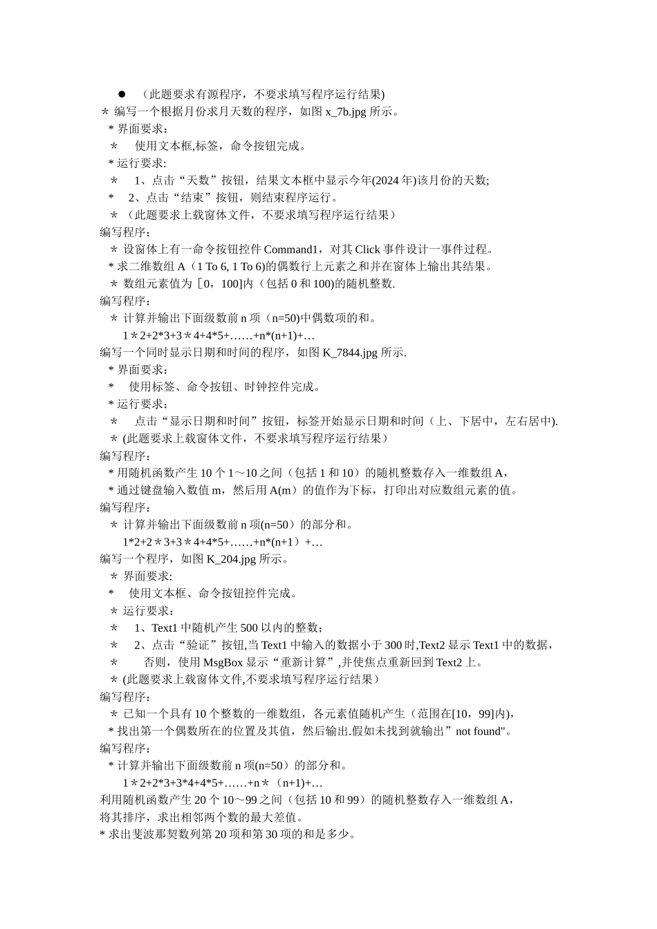 计算机二级考试题库：VB程序题_第3页