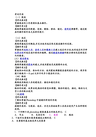 计算机二级ps考试题库
