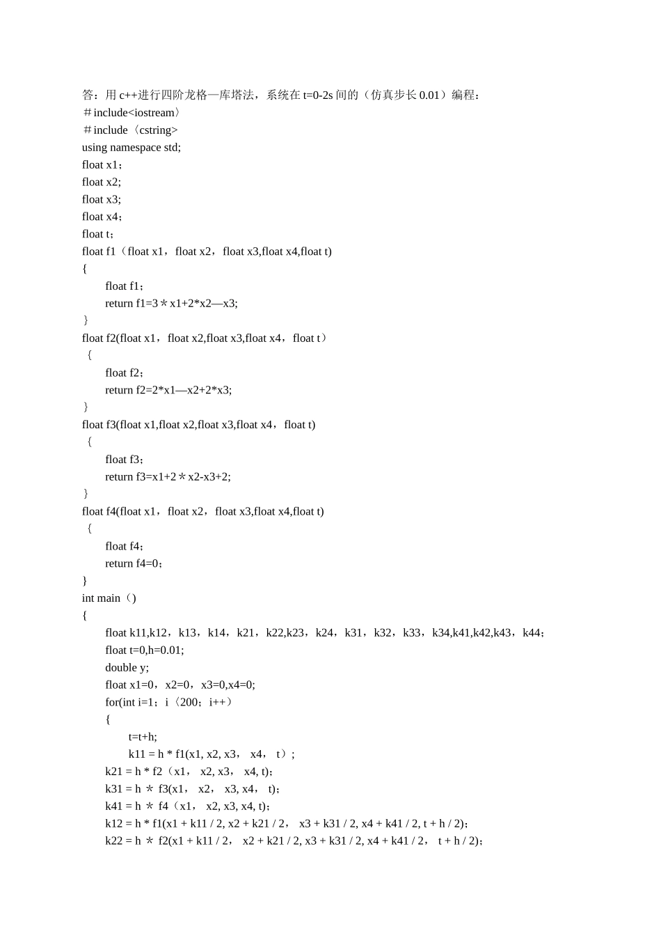 计算机仿真试题及答案_第2页