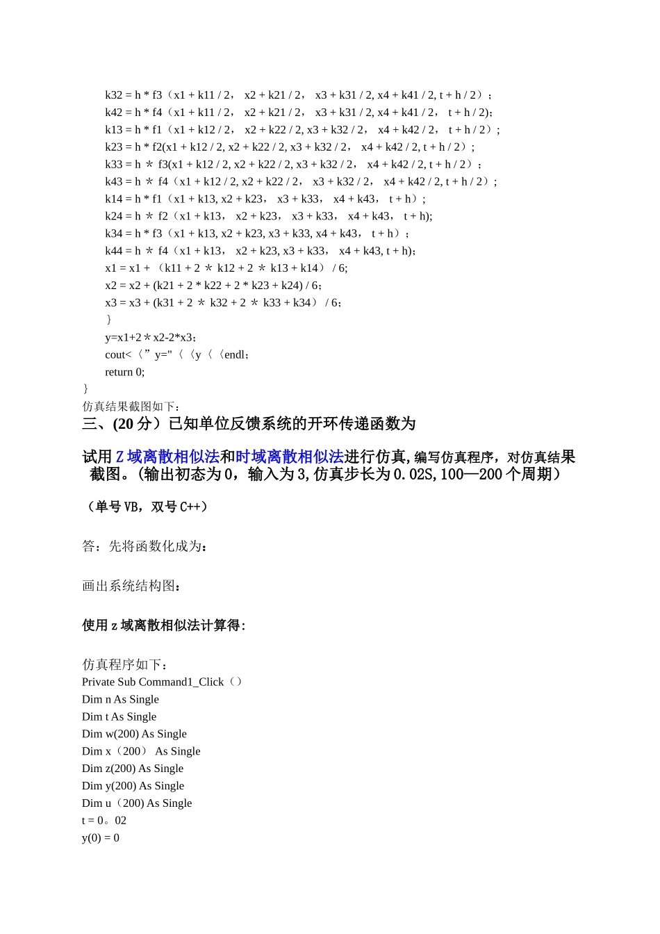 计算机仿真试题及答案_第3页