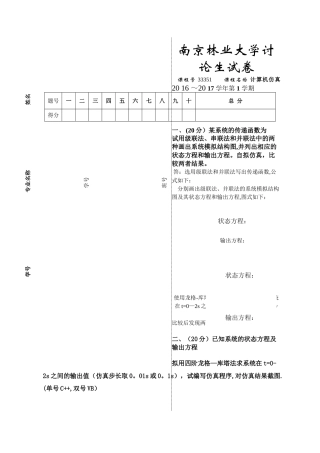 计算机仿真试题及答案