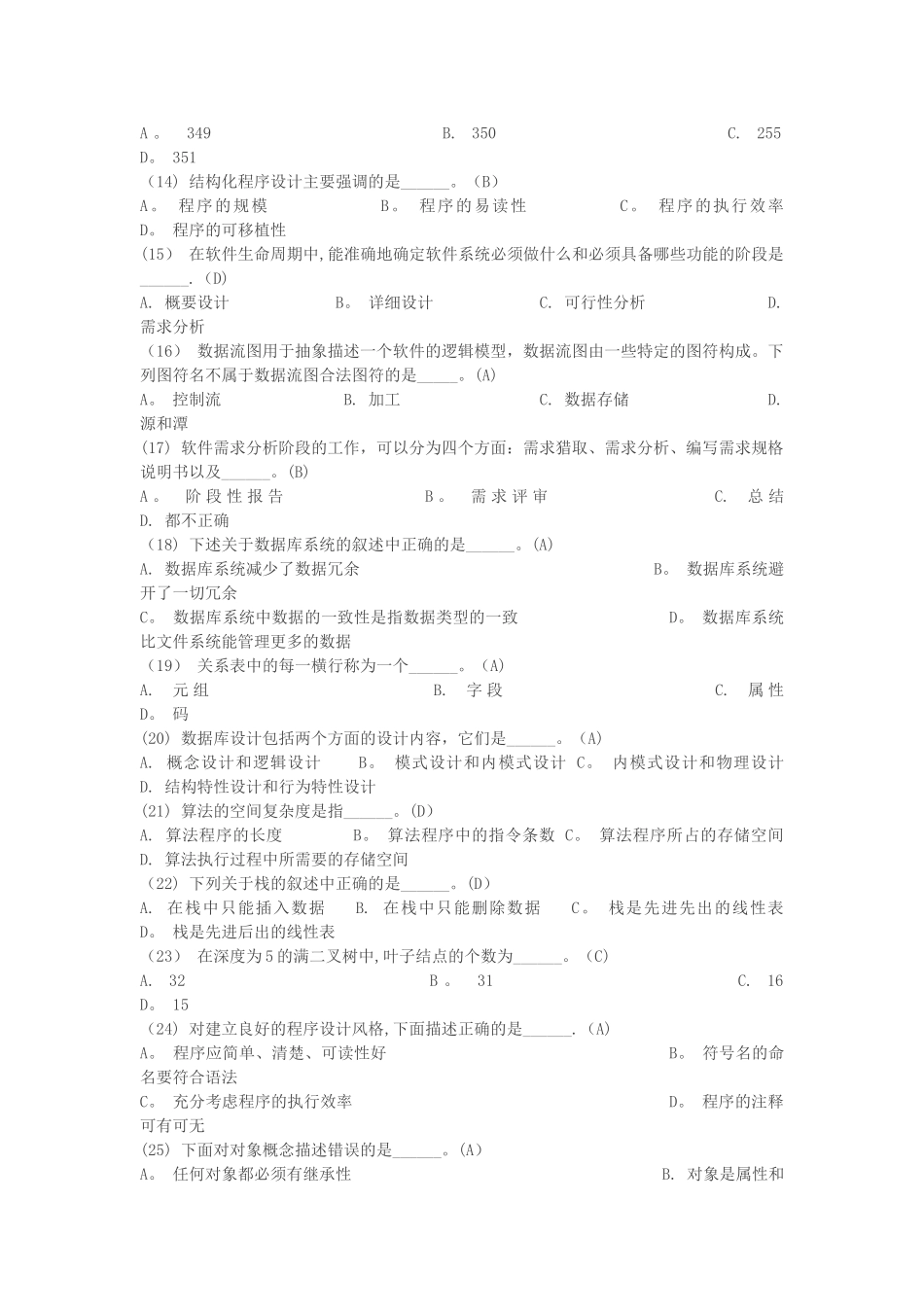 计算机二级考试题库_第2页