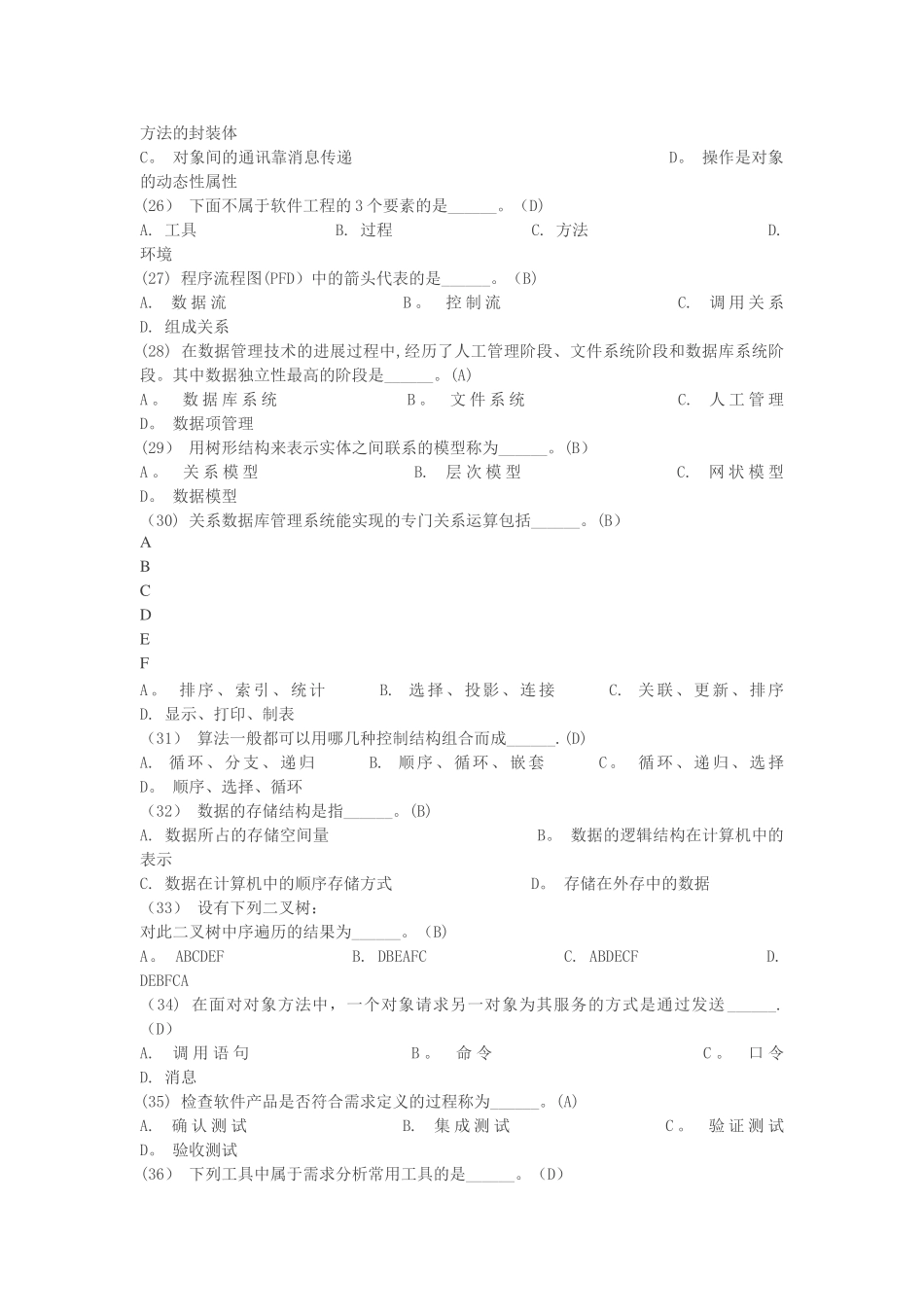 计算机二级考试题库_第3页