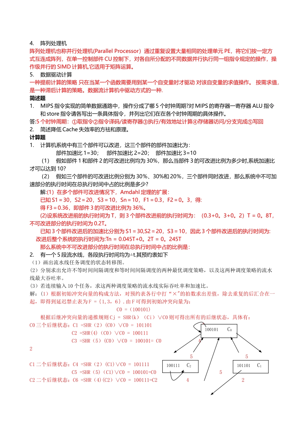 计算机体系结构期末考试试题及答案53030_第2页