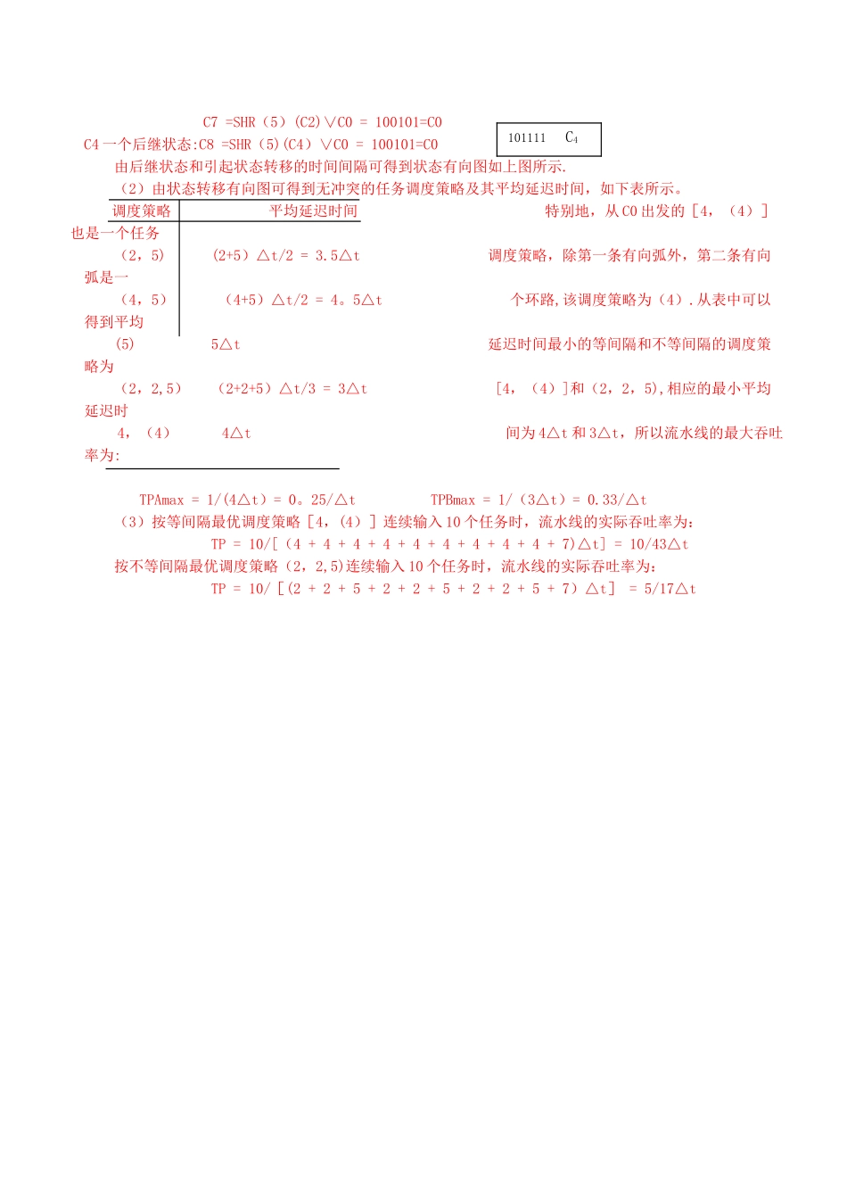 计算机体系结构期末考试试题及答案53030_第3页