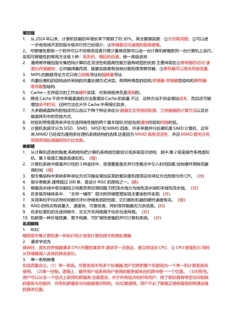 计算机体系结构期末考试试题及答案53030