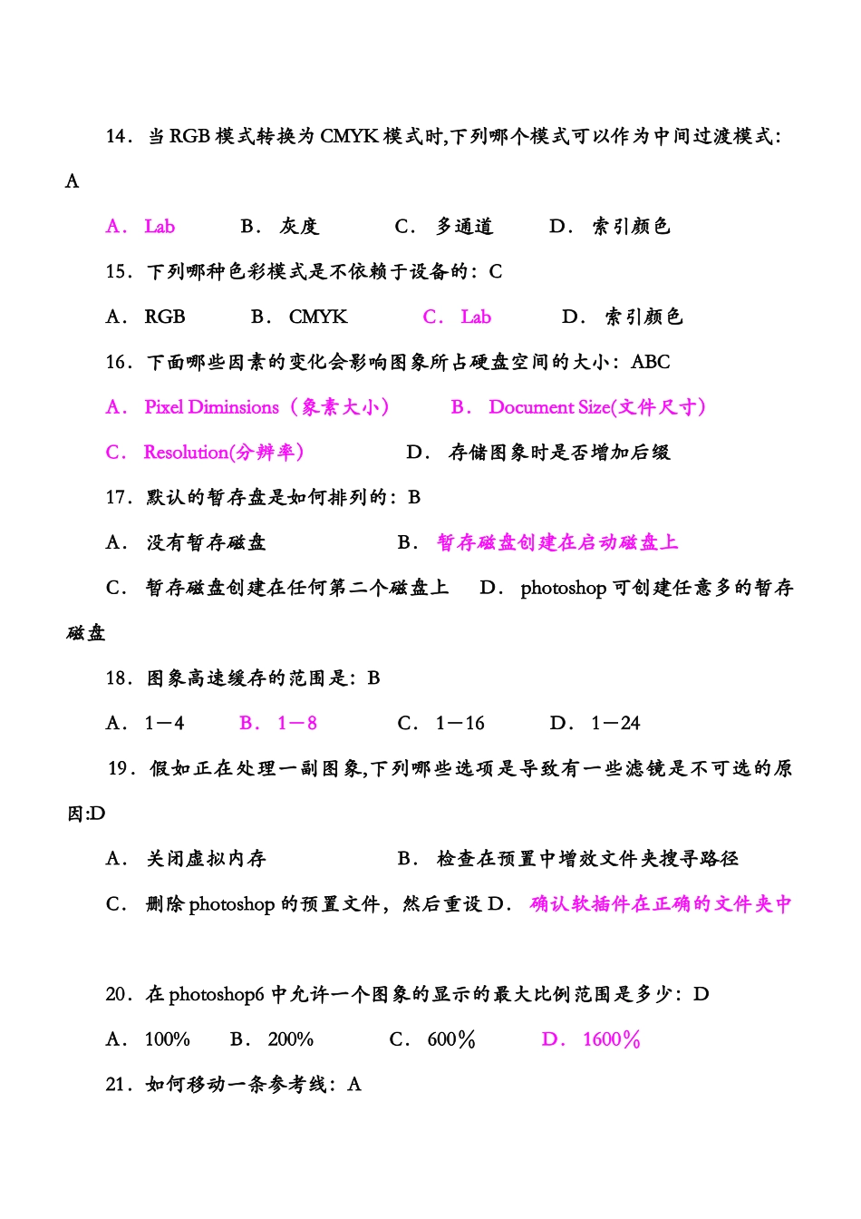 计算机二级ps考试题库_第3页