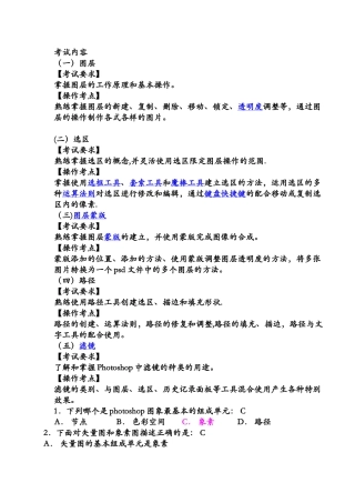 计算机二级ps考试题库