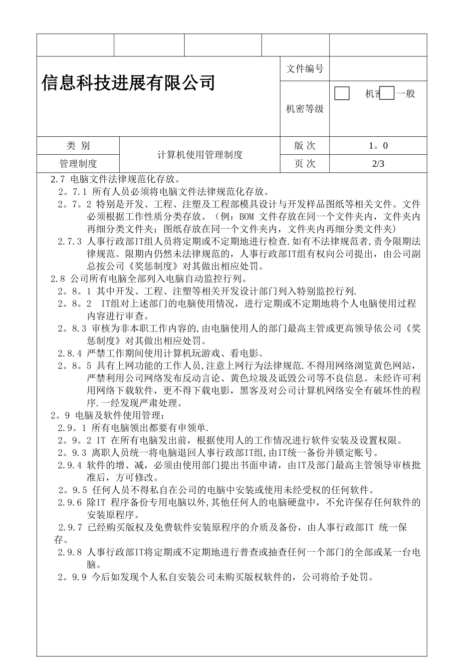 计算机使用管理制度_第2页