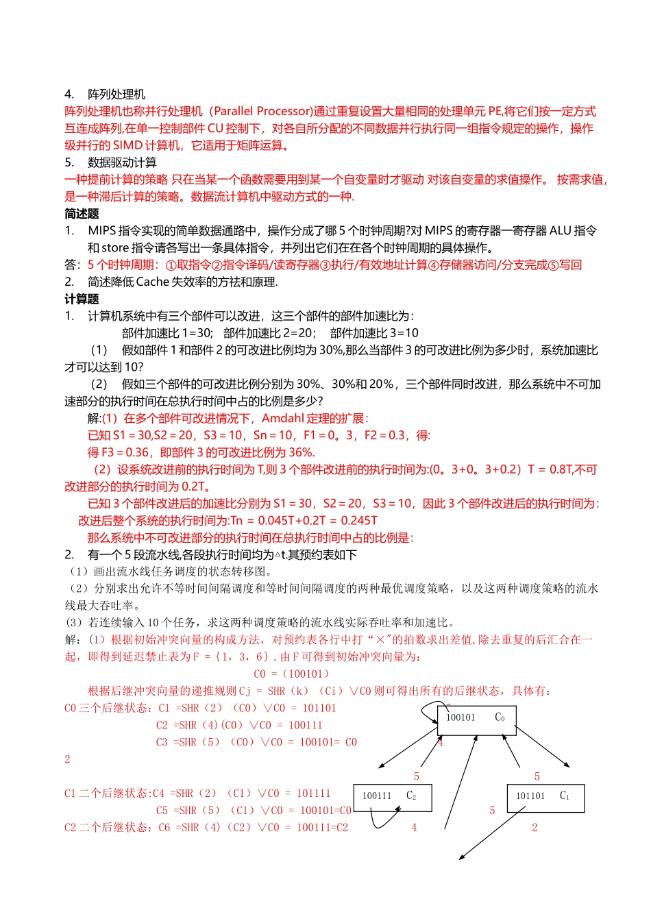 计算机体系结构期末考试试题及答案_第2页