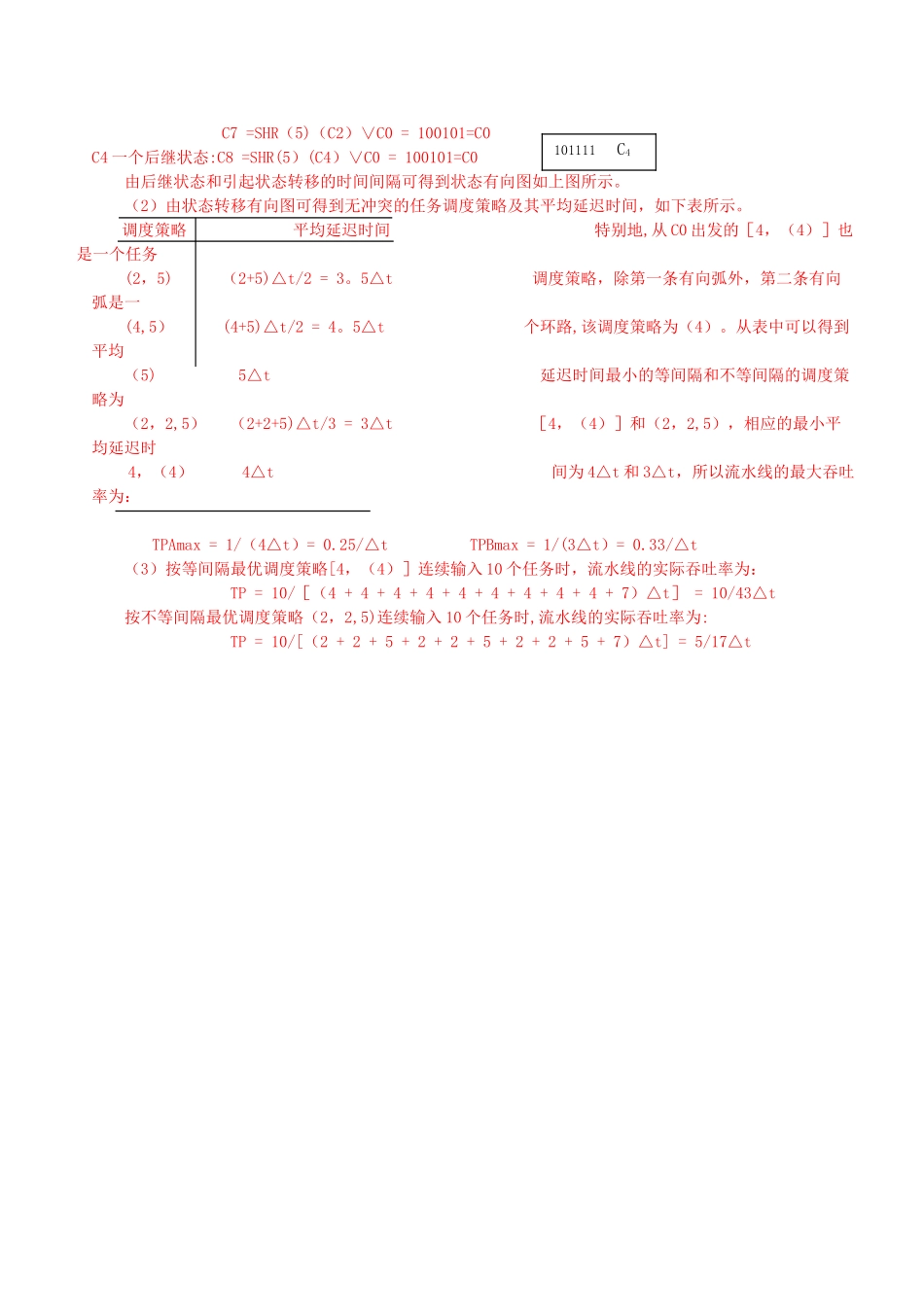 计算机体系结构期末考试试题及答案_第3页