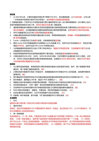 计算机体系结构期末考试试题及答案