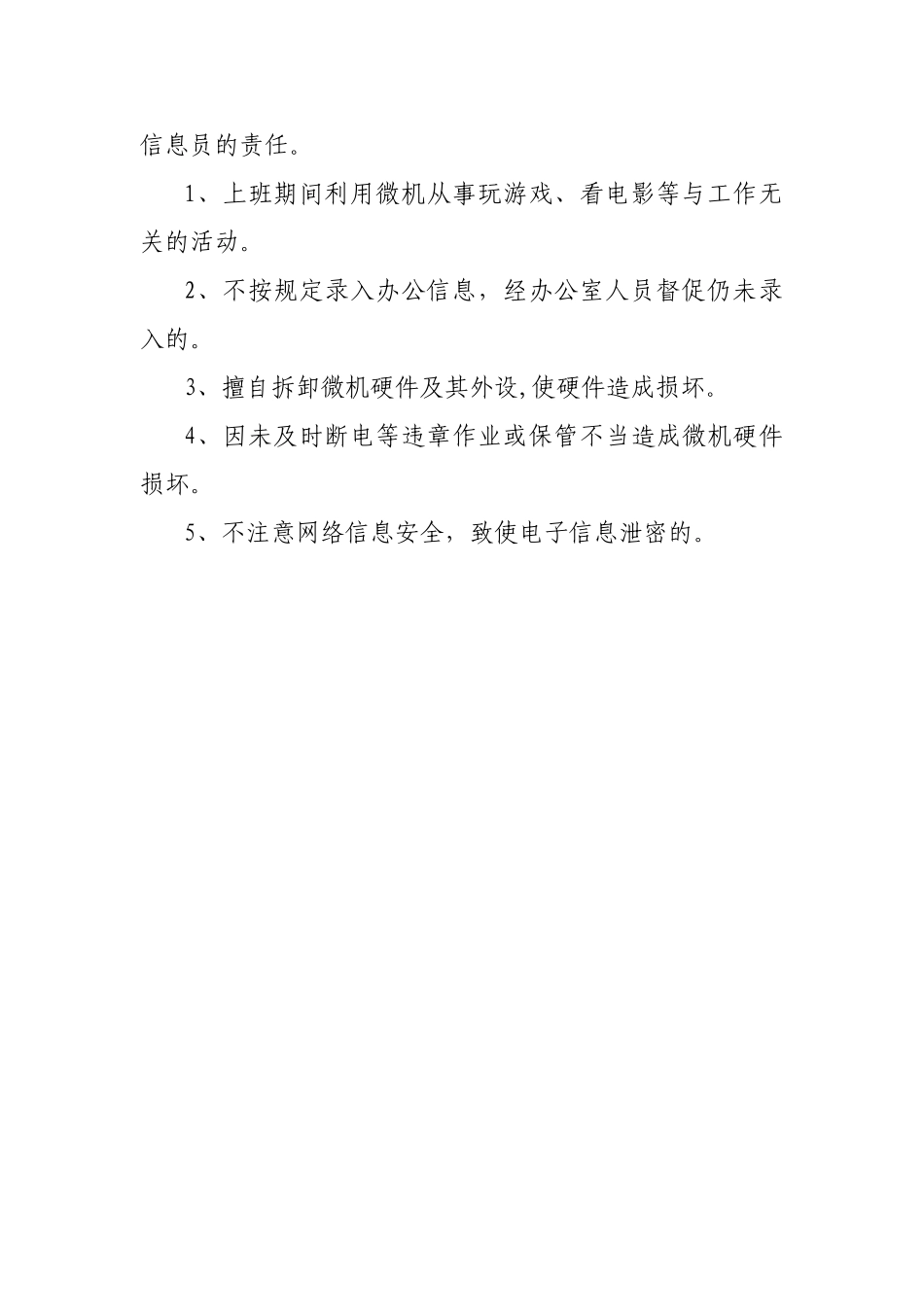 计算机使用管理规定_第3页