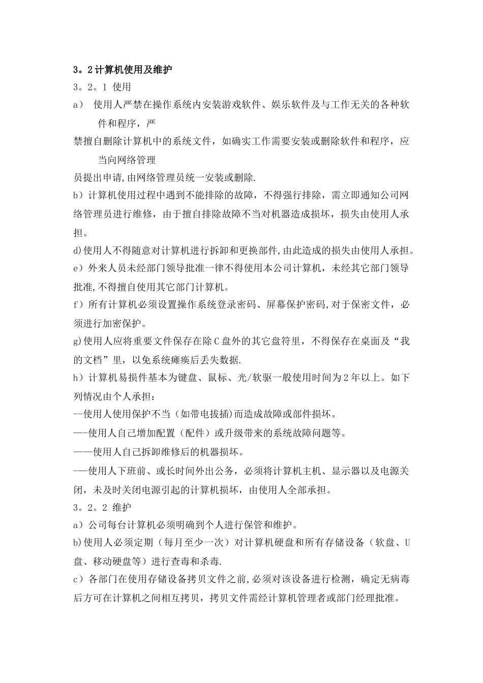 计算机信息及网络管理规定_第2页
