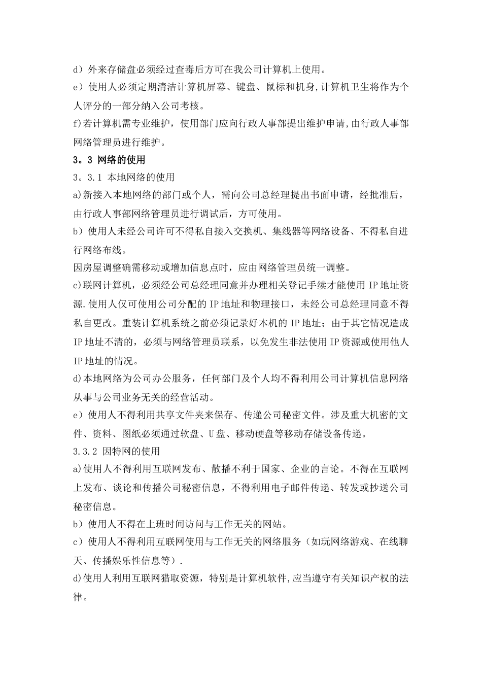 计算机信息及网络管理规定_第3页