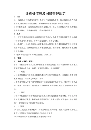 计算机信息及网络管理规定