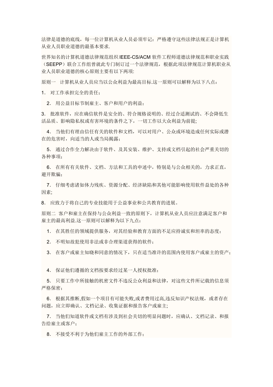 计算机从业者职业道德规范_第1页