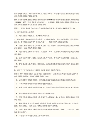 计算机从业者职业道德规范