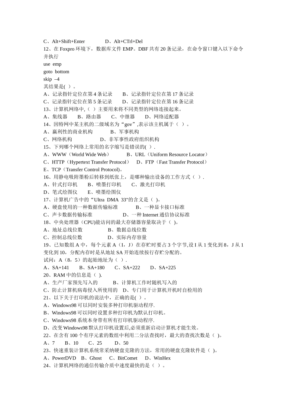 计算机信息技术教师招聘考试模拟试题_第2页