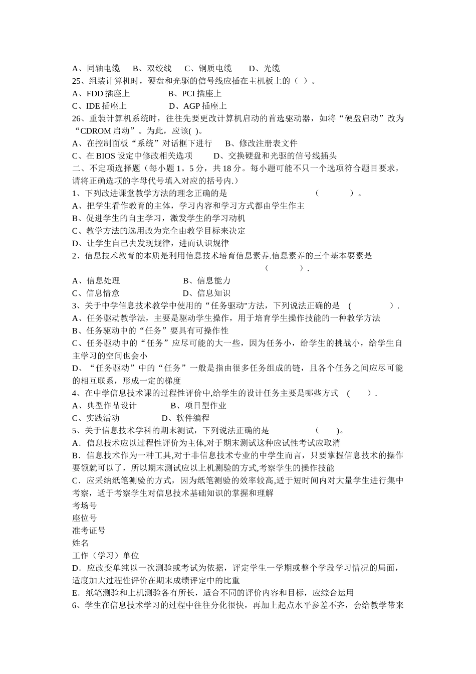 计算机信息技术教师招聘考试模拟试题_第3页