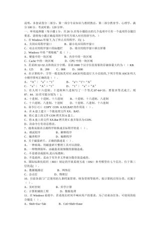 计算机信息技术教师招聘考试模拟试题