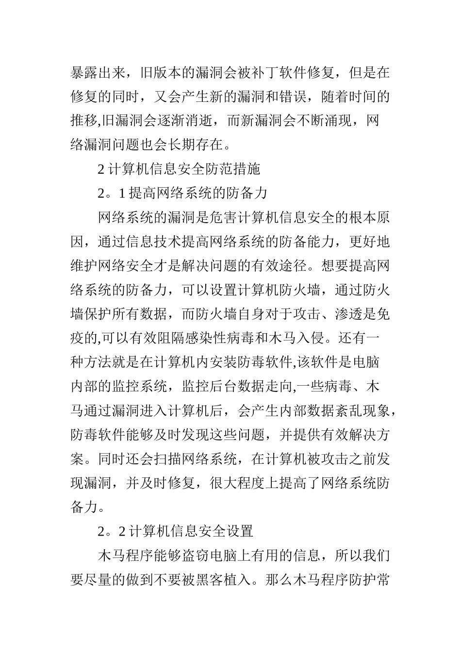 计算机信息安全及防范措施_第3页