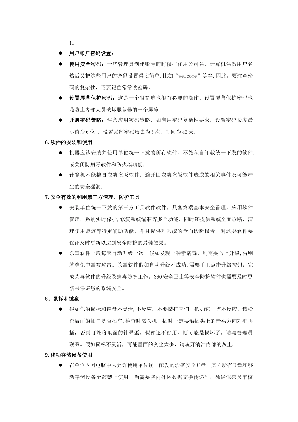 计算机使用管理规范_第3页