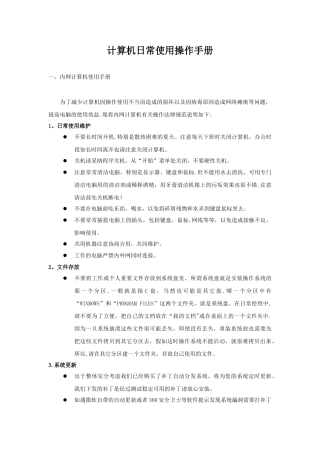 计算机使用管理规范