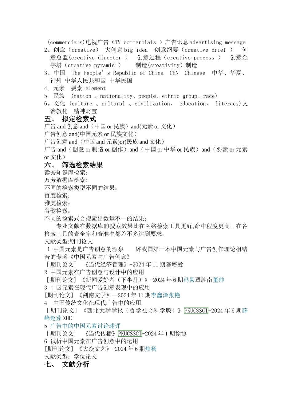 计算机信息检索实践报告_第2页
